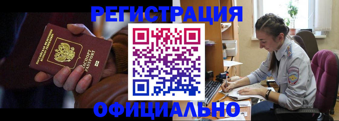 временная регистрация для всех в Ишимбае