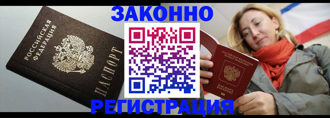 временная регистрация недорого в Ишимбае