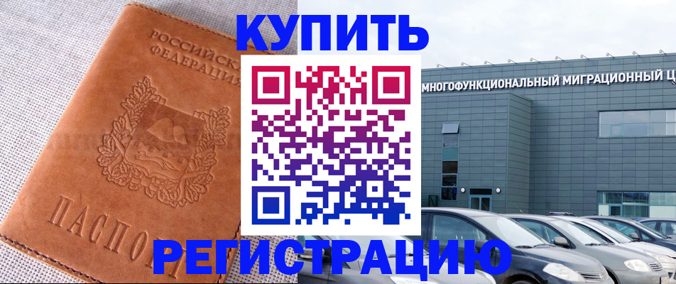 прописка законно в Ишимбае