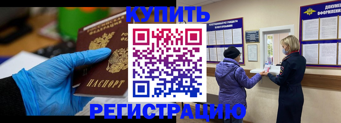 прописка иностранных граждан в Ишимбае
