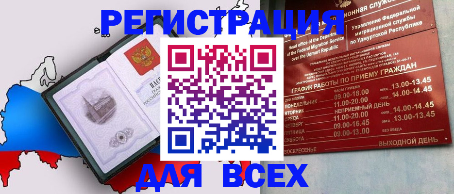 временная регистрация надежно в Ишимбае