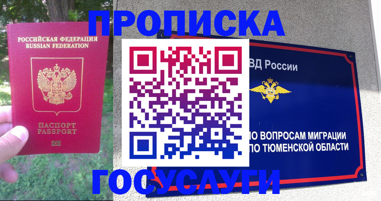 прописка для кредита в Ишимбае