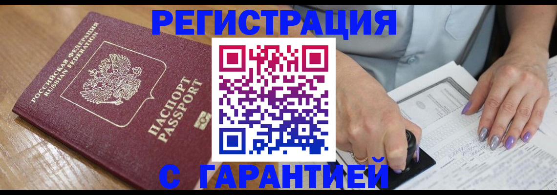 временная регистрация в Ишимбае